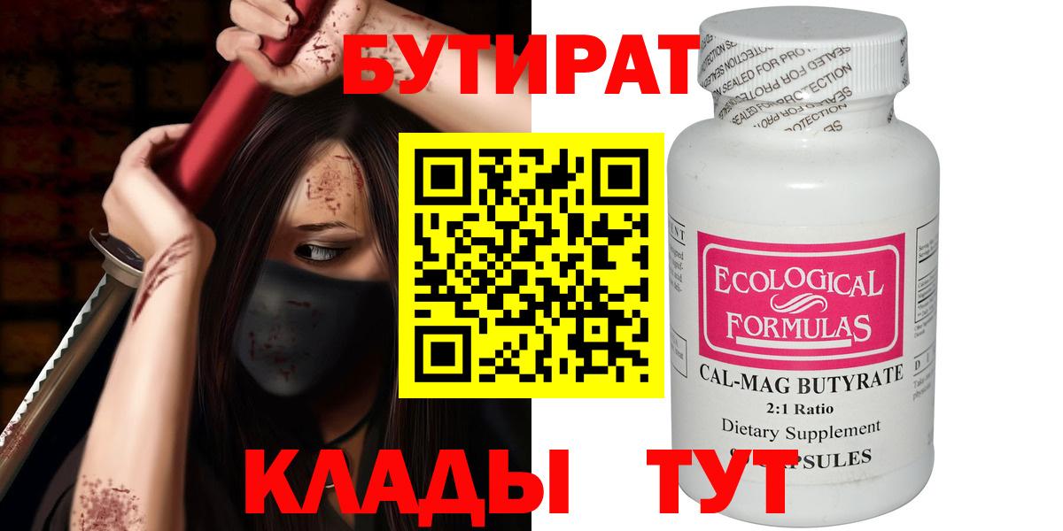 Бутират жидкий экстази Раменское