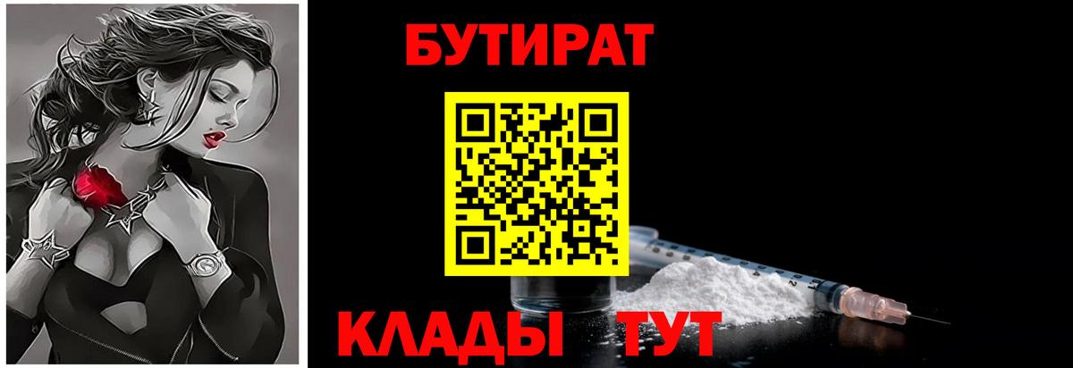 Бутират 99%  Вход с VPN  Раменское 