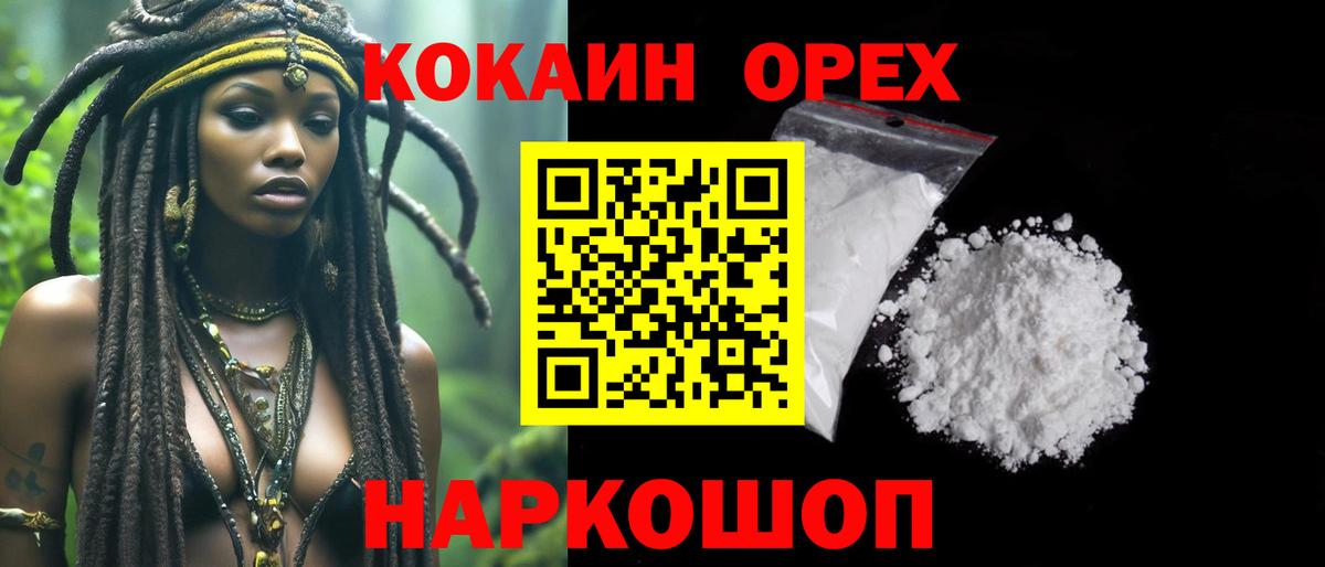 Кокаин Эквадор  Вход с VPN  Cocaine  Раменское  КОКАИН VHQ 