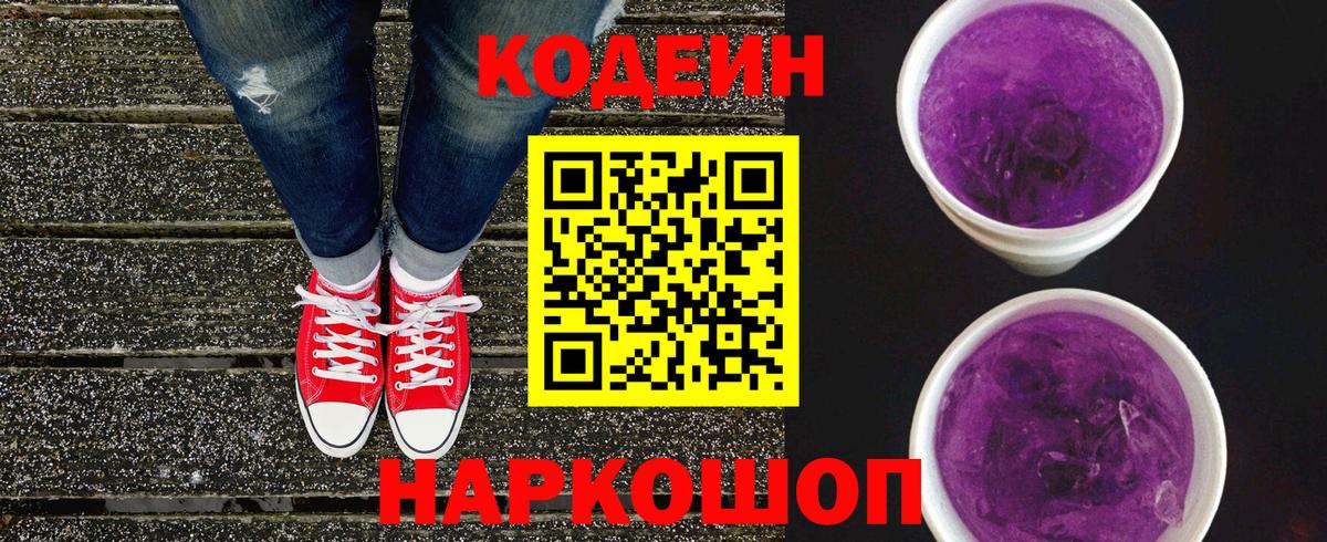 Раменское  Кодеин напиток Lean (лин)  Вход с VPN  Кодеин напиток Lean (лин) 