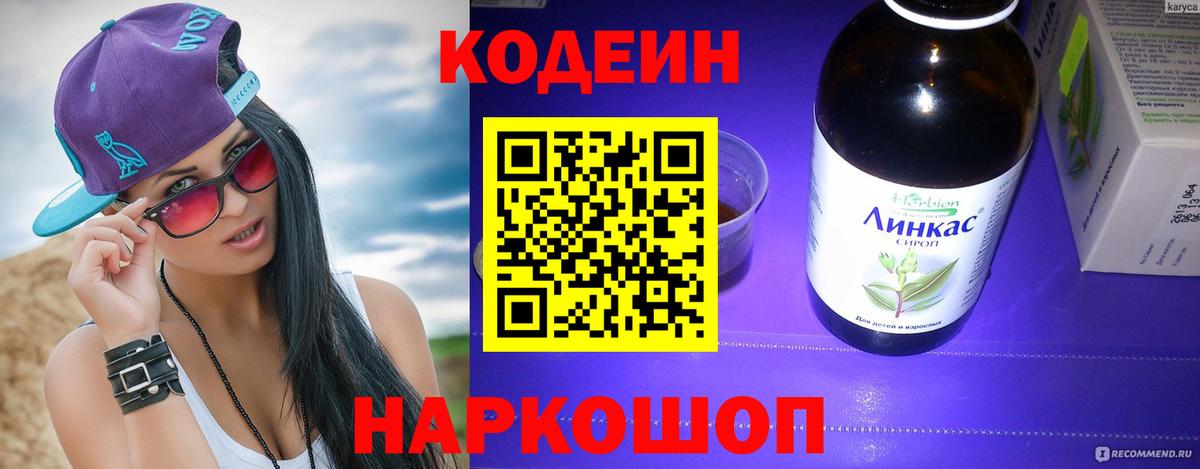 Codein Purple Drank Раменское