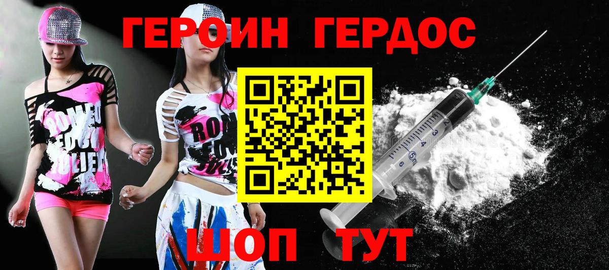 ГЕРОИН хмурый Раменское