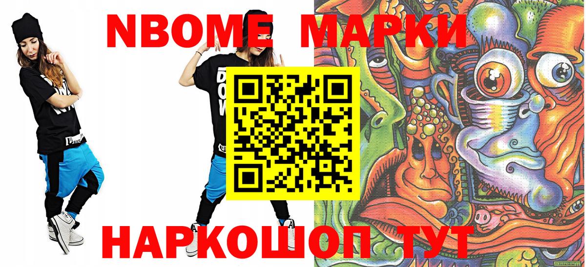 Марки NBOMe 1,5мг Раменское