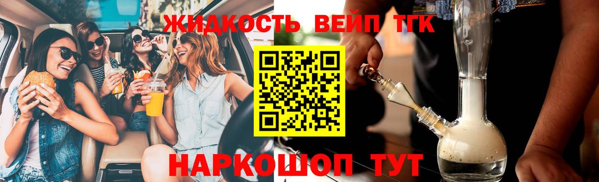 Дистиллят ТГК вейп Раменское